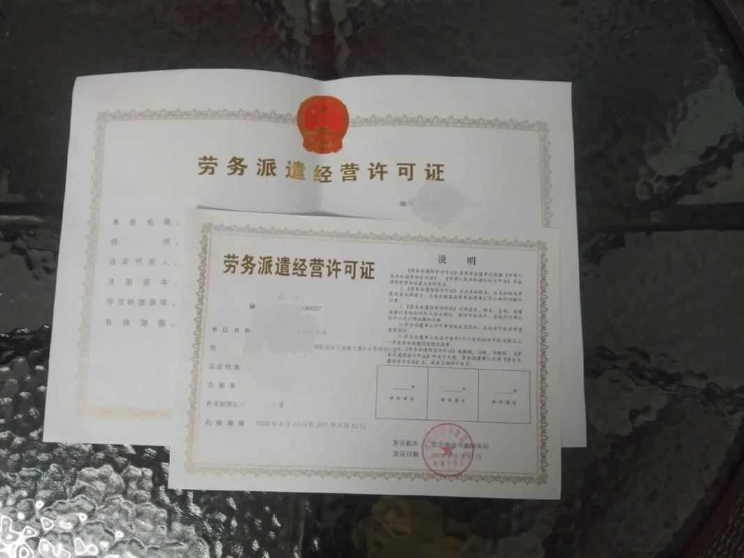 境內勞務派遣資質辦理指南